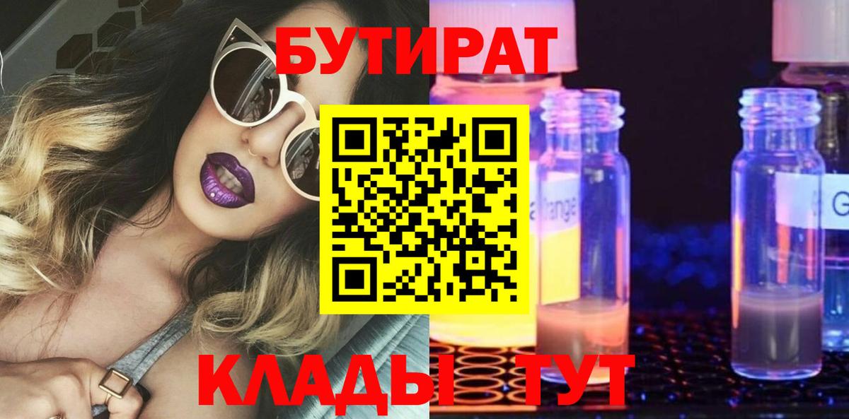 Бутират  Вход с VPN  Миллерово  БУТИРАТ буратино 
