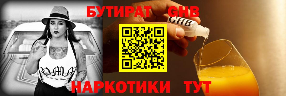 Бутират BDO 33% Миллерово