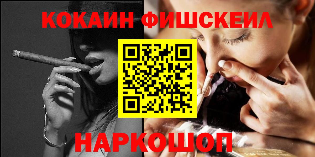 Cocaine Fish Scale  Вход с VPN  Миллерово 
