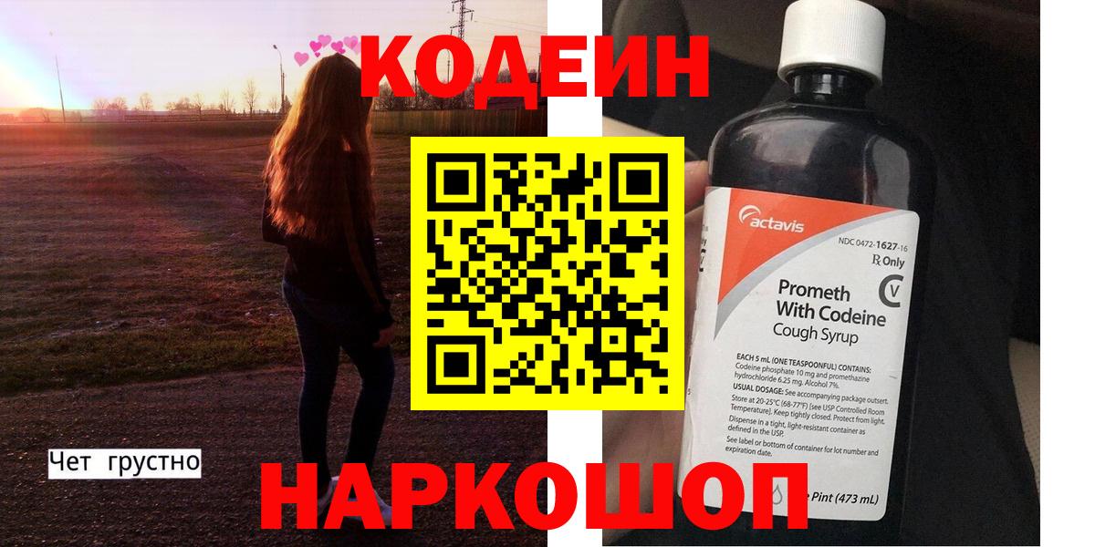 Codein Purple Drank  Вход с VPN  Миллерово 
