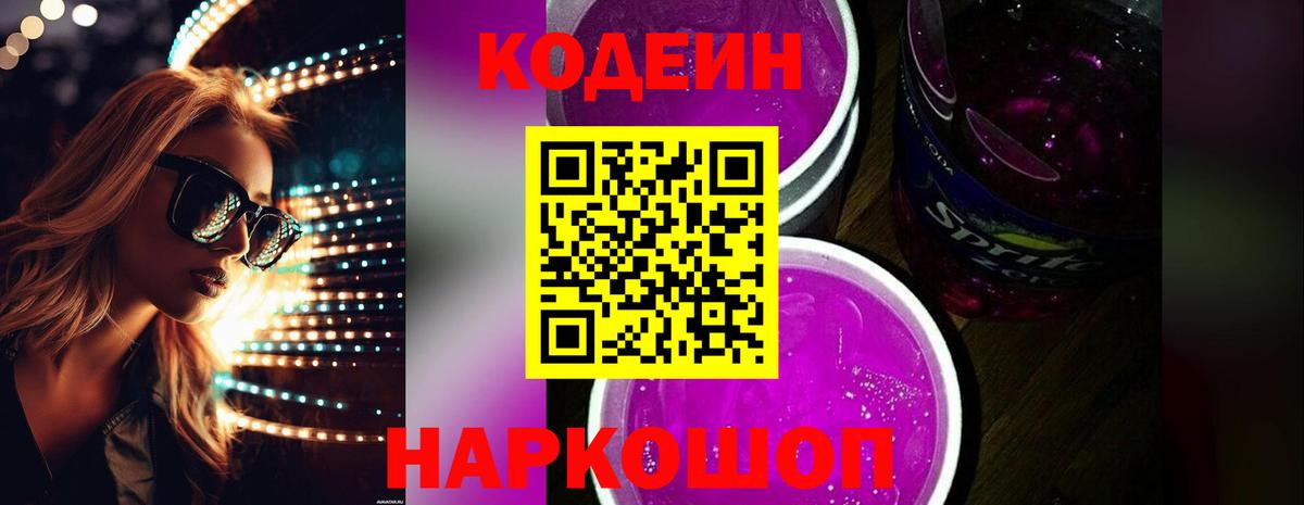 Кодеиновый сироп Lean напиток Lean (лин) Миллерово