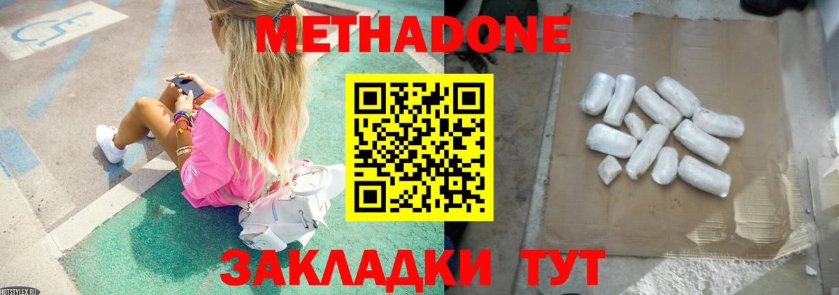 Миллерово  Метадон белоснежный  МЕТАДОН белоснежный  Вход с VPN 