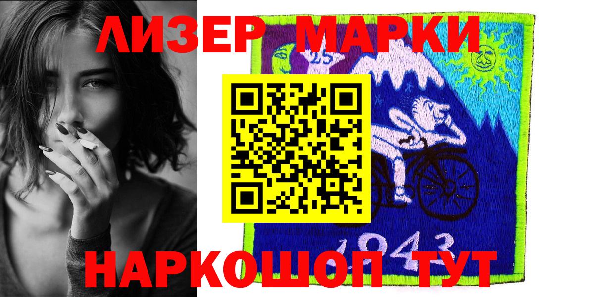 Наркотические марки 1,8мг Миллерово