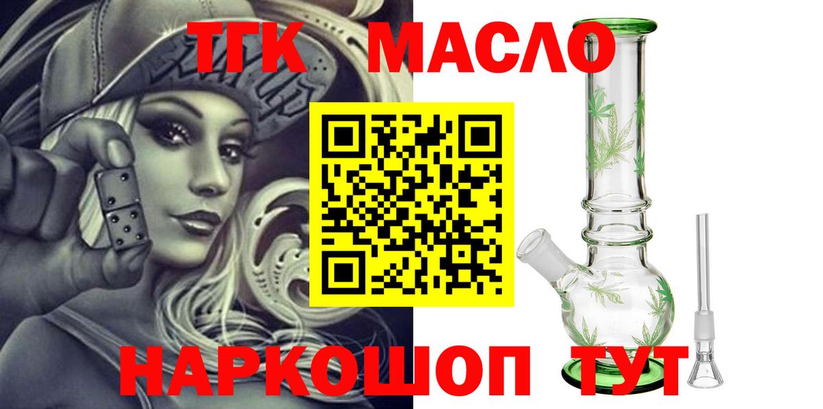 ТГК жижа  Дистиллят ТГК THC oil  Миллерово  цены наркотик  Вход с VPN 